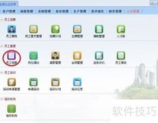商翼软件新增员工指南
