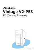 华硕Vintage V2-PE3使用指南