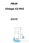 华硕Vintage V2-PH2使用指南