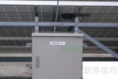 分布式电站施工流程