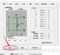 如何查看钢结构截面特性
