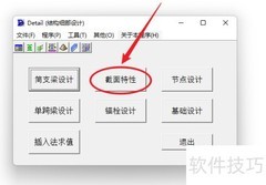 如何查看钢结构截面特性