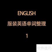 国际亚马逊女装热搜词