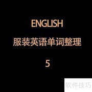 国际亚马逊女装热搜词
