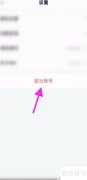 NN账号退出方法
