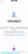 NN软件账号注销方法