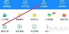 考试宝APP上传题库教程