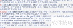 门式刚架端板连接设计
