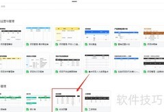 企业微信做收支预算