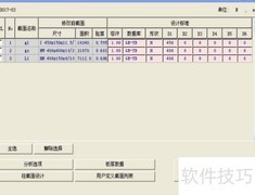 M39基于MIDAS的结构优化
