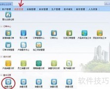 商翼软件单据审核设置方法