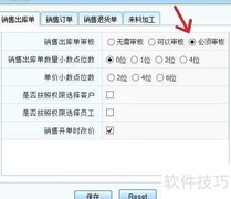 商翼软件单据审核设置方法