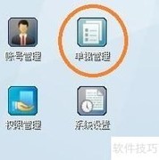 商翼软件单据审核设置方法