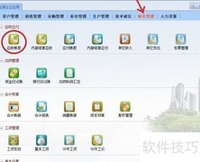 商翼软件期初金额设置指南