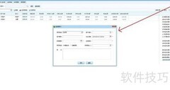 商翼软件期初金额设置指南