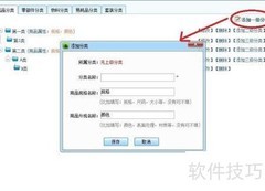 商翼软件商品分类设置指南