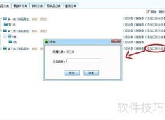 商翼软件商品分类设置指南