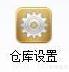 商翼软件建仓库位指南