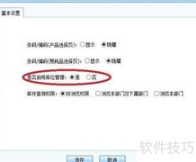 商翼软件建仓库位指南
