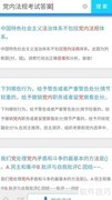 党内法规知识竞赛答案在哪