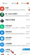 钉钉培训满意度共享设置