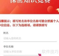 保密观竞赛参赛指南