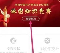 保密观竞赛参与指南