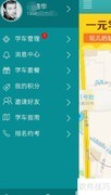 易学车学员端使用指南