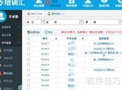 培训机构课时划扣操作指南