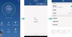 华为P9手机管家使用指南