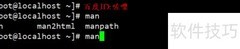 Linux中man命令用法与安装