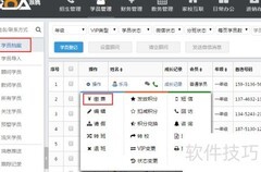学员管理系统的操作指南