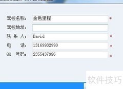 振阳驾校软件使用指南