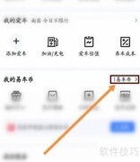 易车币兑换商品使用指南