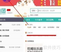 美团KTV团购怎么操作