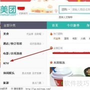 美团KTV团购怎么操作