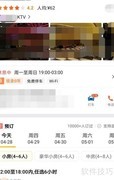 KTV订房全攻略