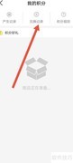 东方时尚积分兑换记录查询