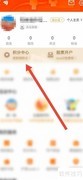东方财富积分领取指南
