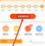 东方财富签到领积分攻略