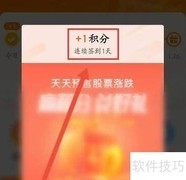 东方财富签到领积分攻略