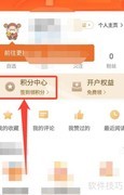 东方财富签到领积分攻略