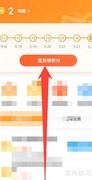 东方财富签到领积分攻略