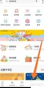 邮储家庭积分账户设置指南