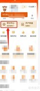 东方财富签到领积分指南