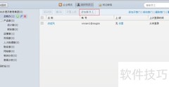 格子云协同编辑文件指南