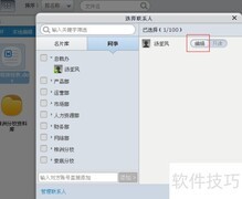 格子云协同编辑文件指南