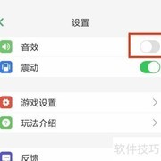 关闭开心数独音效方法