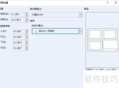 Publish纸张方向设置方法