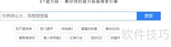 如何搜索BT种子下载电影
